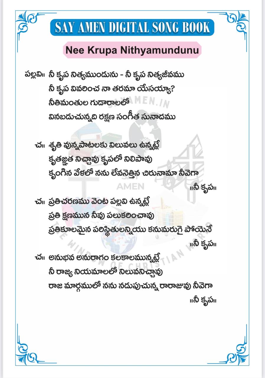 నీ కృప నిత్యముండును Ni Krupa nityamundunu